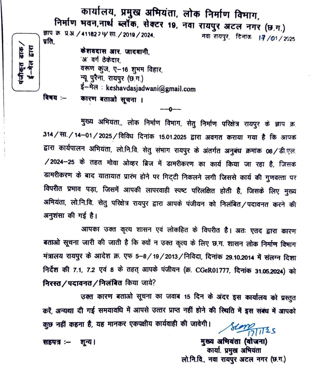  लोक निर्माण विभाग के मुख्य अभियंता ने गुणवत्ताहीन कार्य के लिए ठेकेदार को कारण बताओ नोटिस किया जारी।