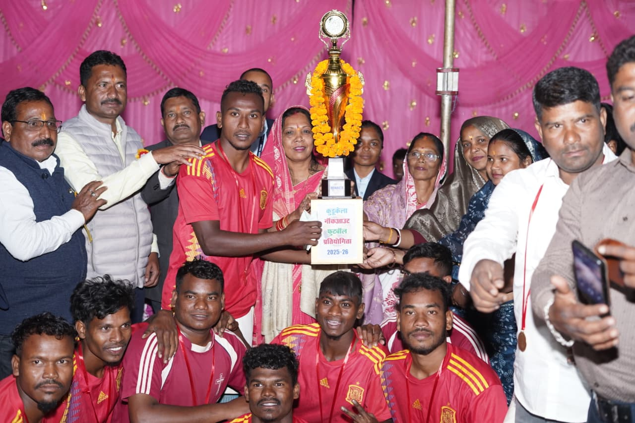 खेल से मिलती है अनुशासन की सीख : कौशल्या साय, कुडूकेला नॉकआउट फुटबॉल फाइनल में बेलटोली ने लोधमा को 3–1 से हराया, जीता खिताब....।
