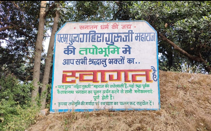 कैलाश गुफा शिव मंदिर बंद रहने से बढ़ा जन आक्रोश, 5 फरवरी से अनिश्चितकालीन जनआंदोलन की चेतावनी।