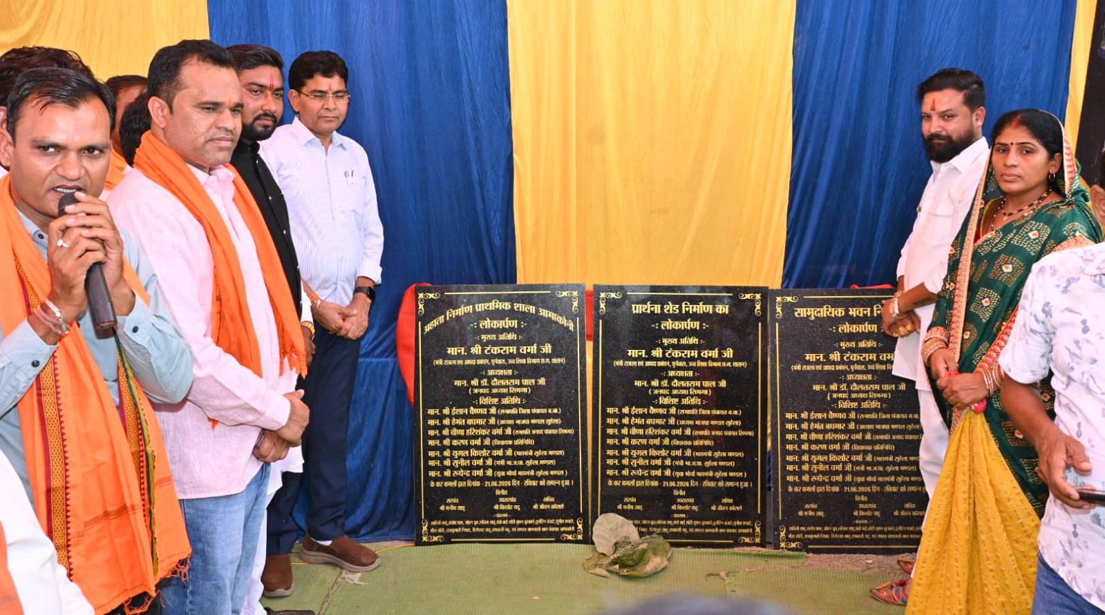 आमाकोनी को मिली 28 लाख के विकास कार्यों की सौगात, राजस्व मंत्री टंकराम वर्मा ने किया लोकार्पण।