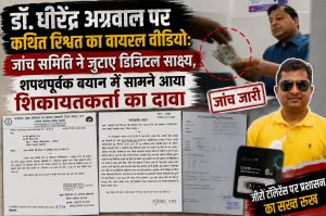 जशपुर के डॉ. धीरेंद्र अग्रवाल पर कथित रिश्वत का वायरल वीडियो, जिला जांच समिति ने जुटाए डिजिटल साक्ष्य, शपथपूर्वक बयान में मुकेश्वर ने कहा फिटनेस सर्टिफिकेट के लिए मांगे एक हजार ....